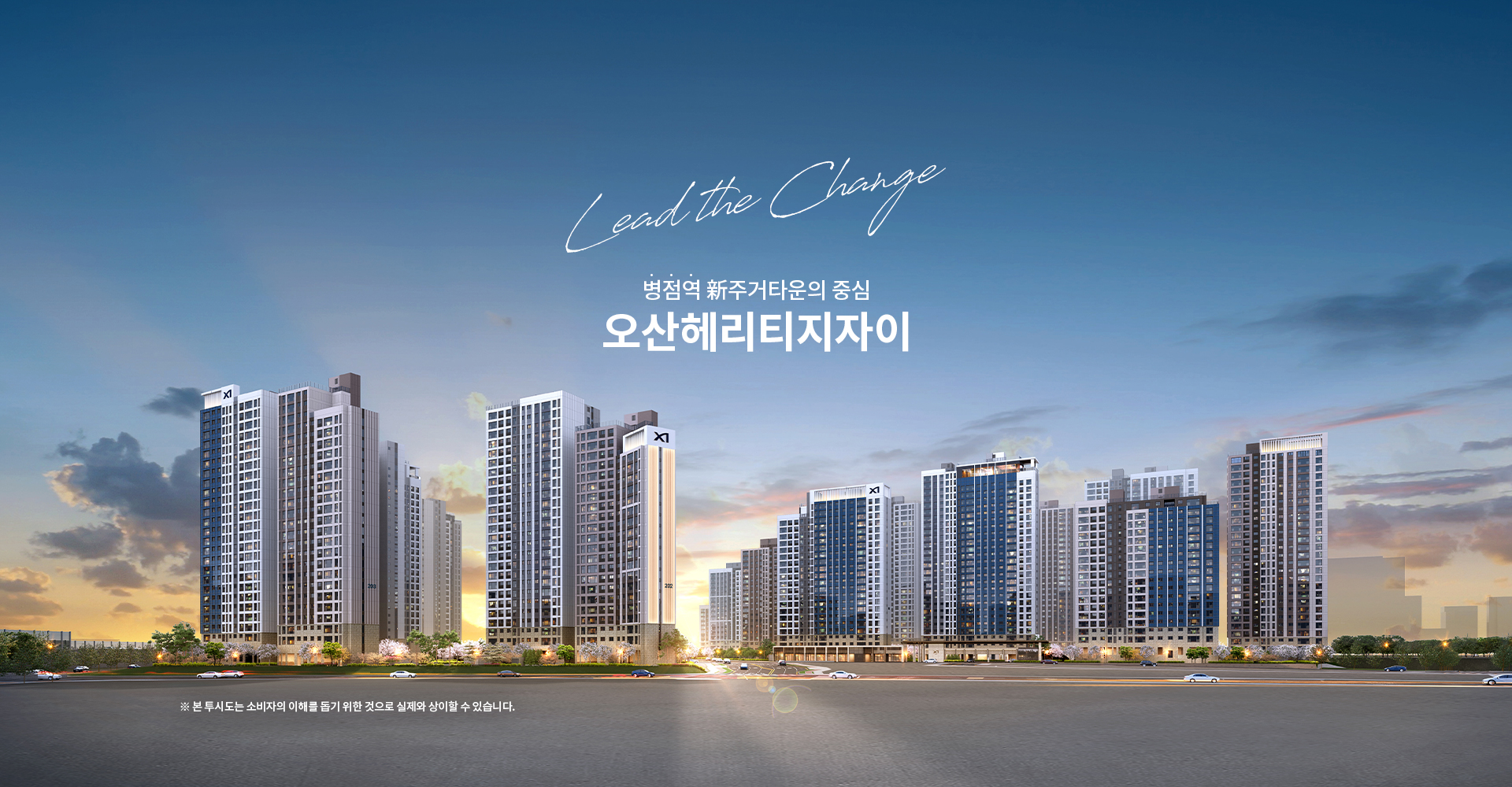 오산헤리티지자이 단지 투시도