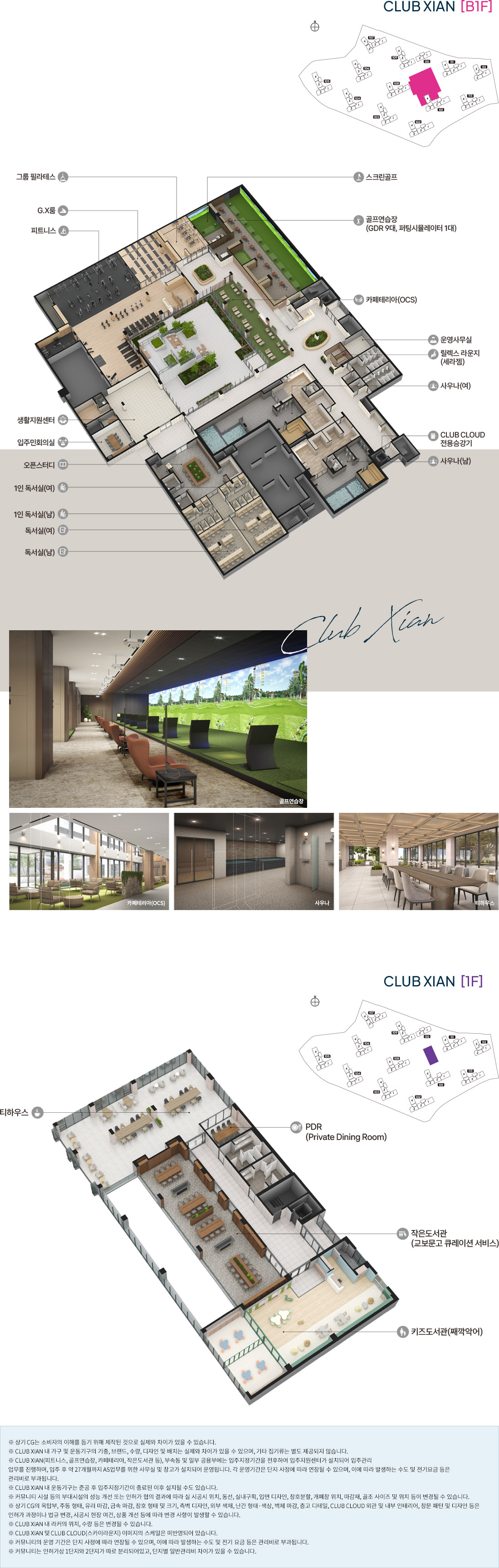 오산헤리티지자이 커뮤니티 CLUB XIAN 1BL